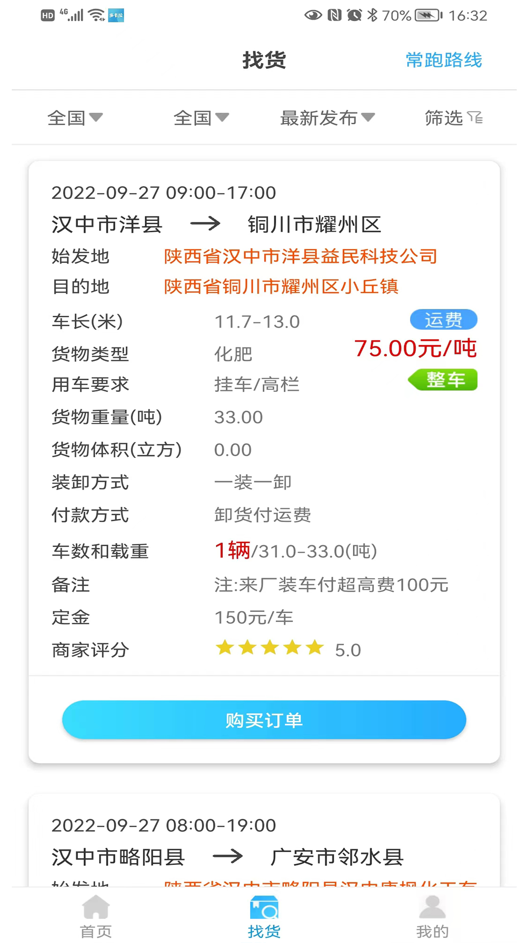 多卡拉货运信息平台截图