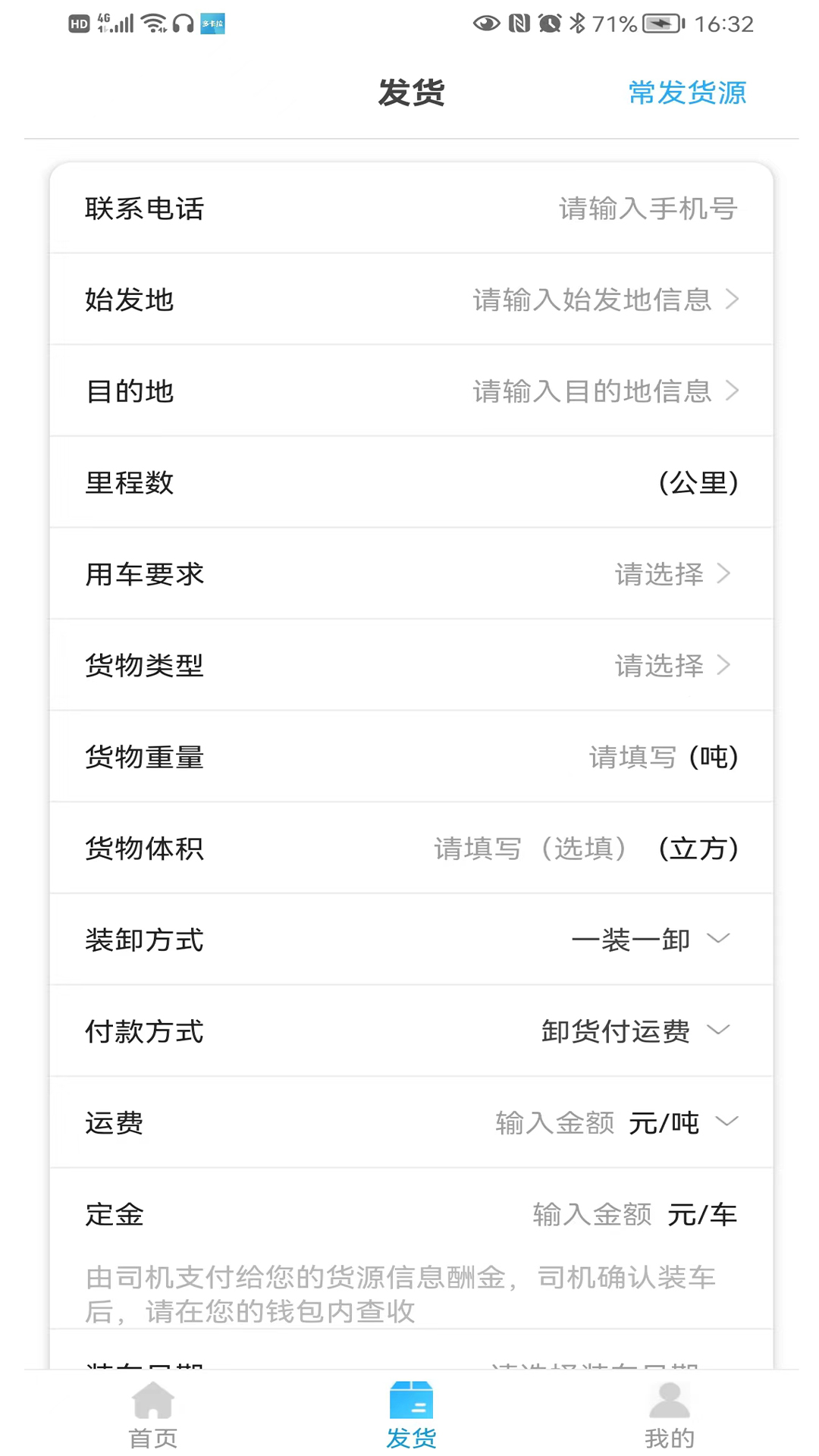 多卡拉货运信息平台截图