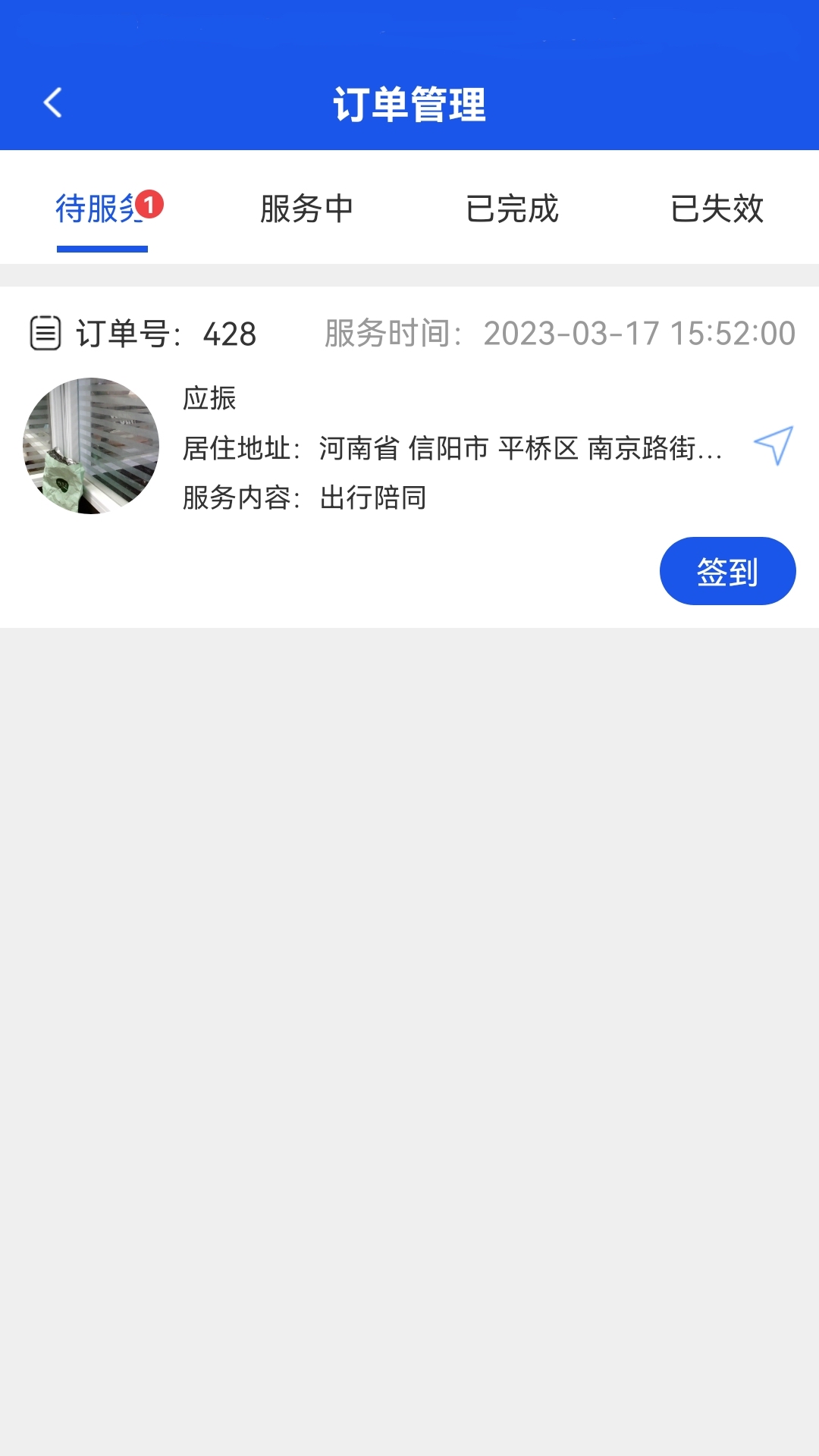 居家养老上门服务截图
