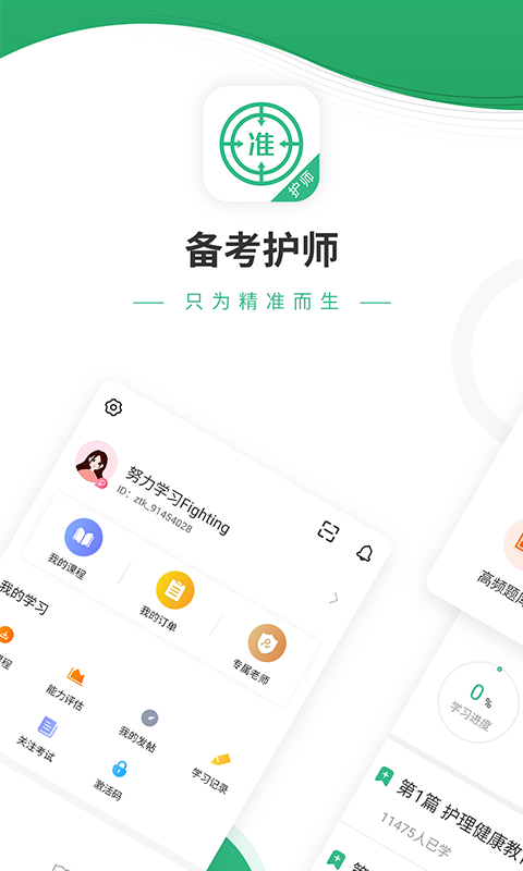 护师优题库截图