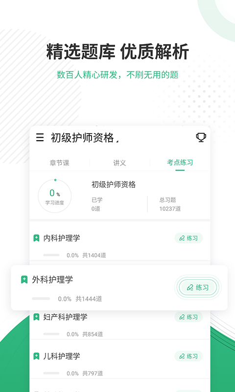 护师优题库截图