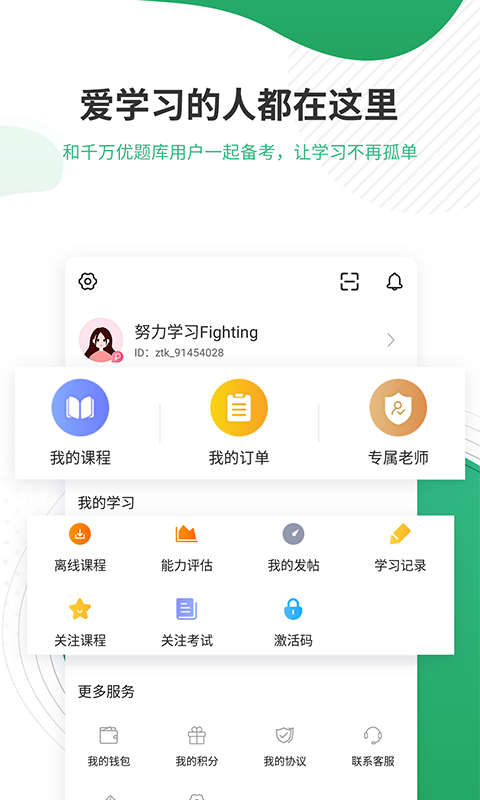 护师优题库截图