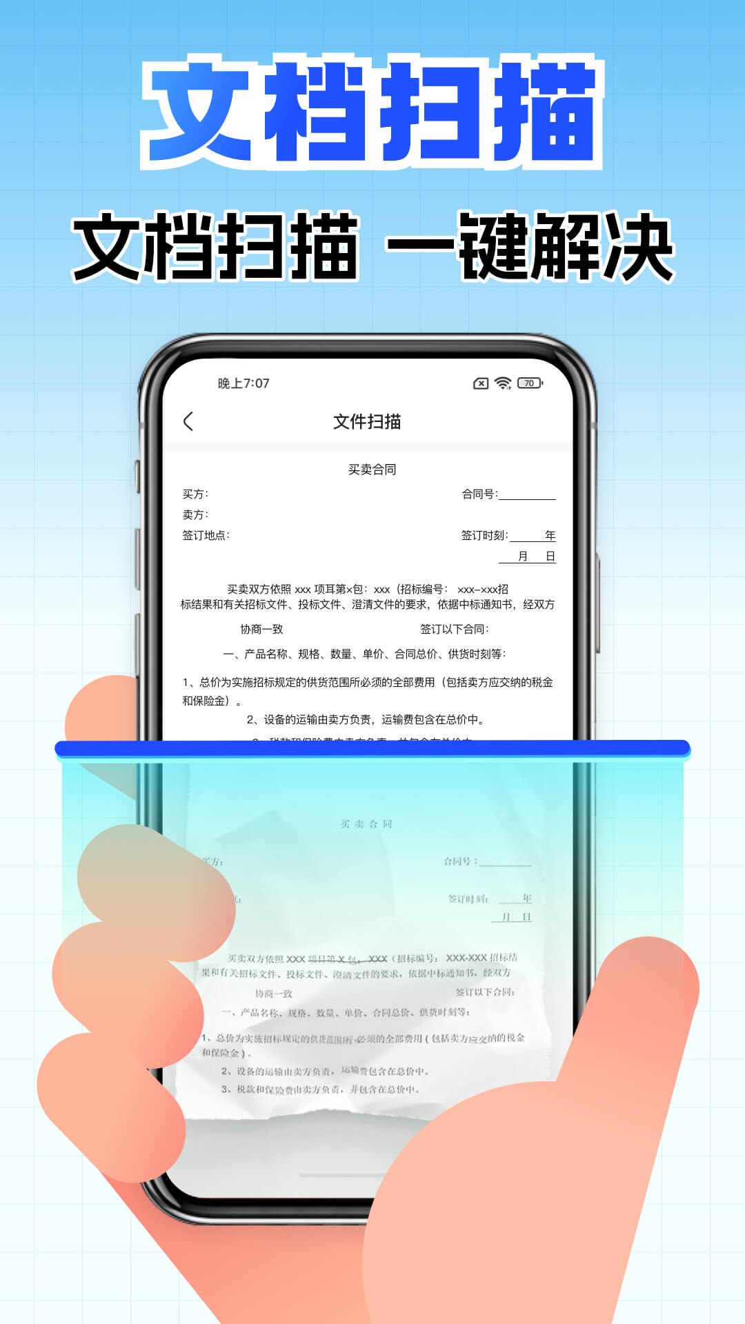全能扫描王截图
