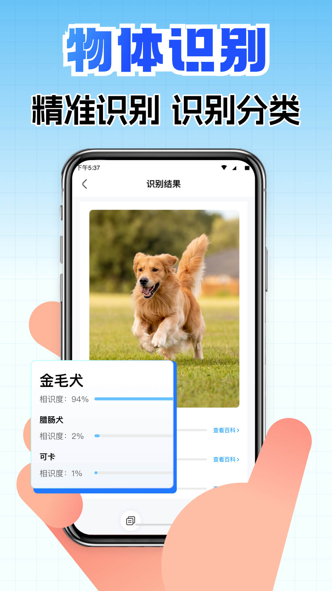 全能扫描王截图