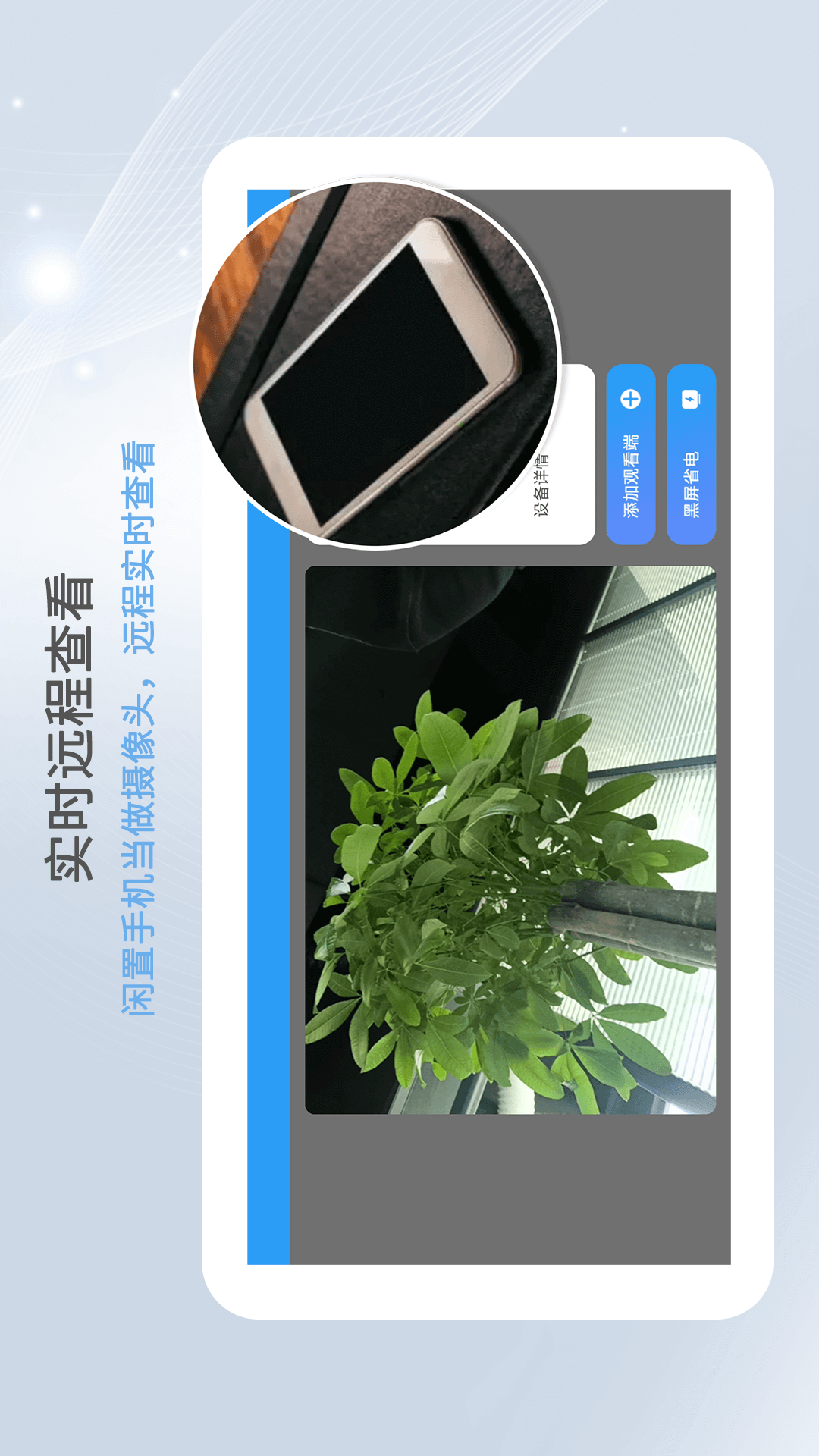 智护远程手机摄像头采集端截图