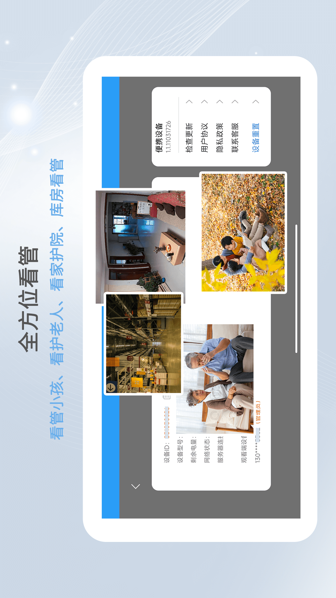 智护远程手机摄像头采集端截图