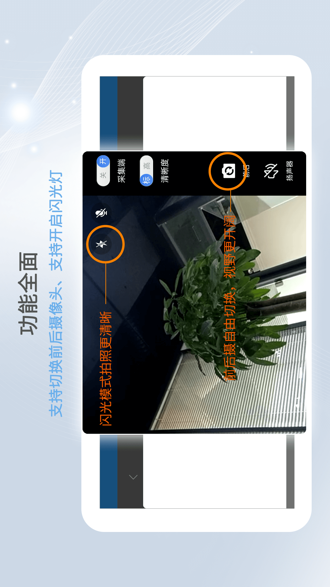 智护远程手机摄像头采集端截图