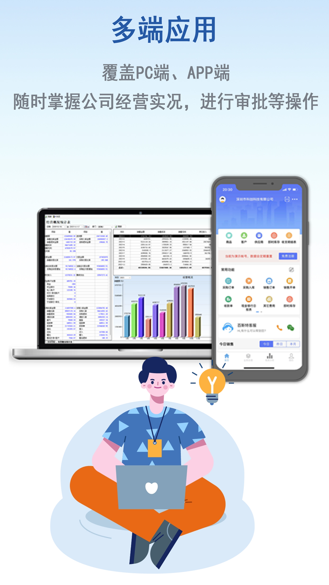 百斯特云进销存截图
