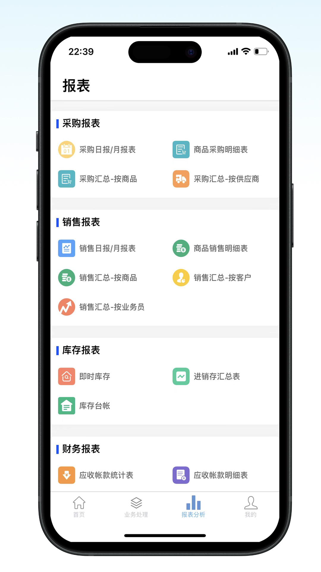 百斯特云进销存截图
