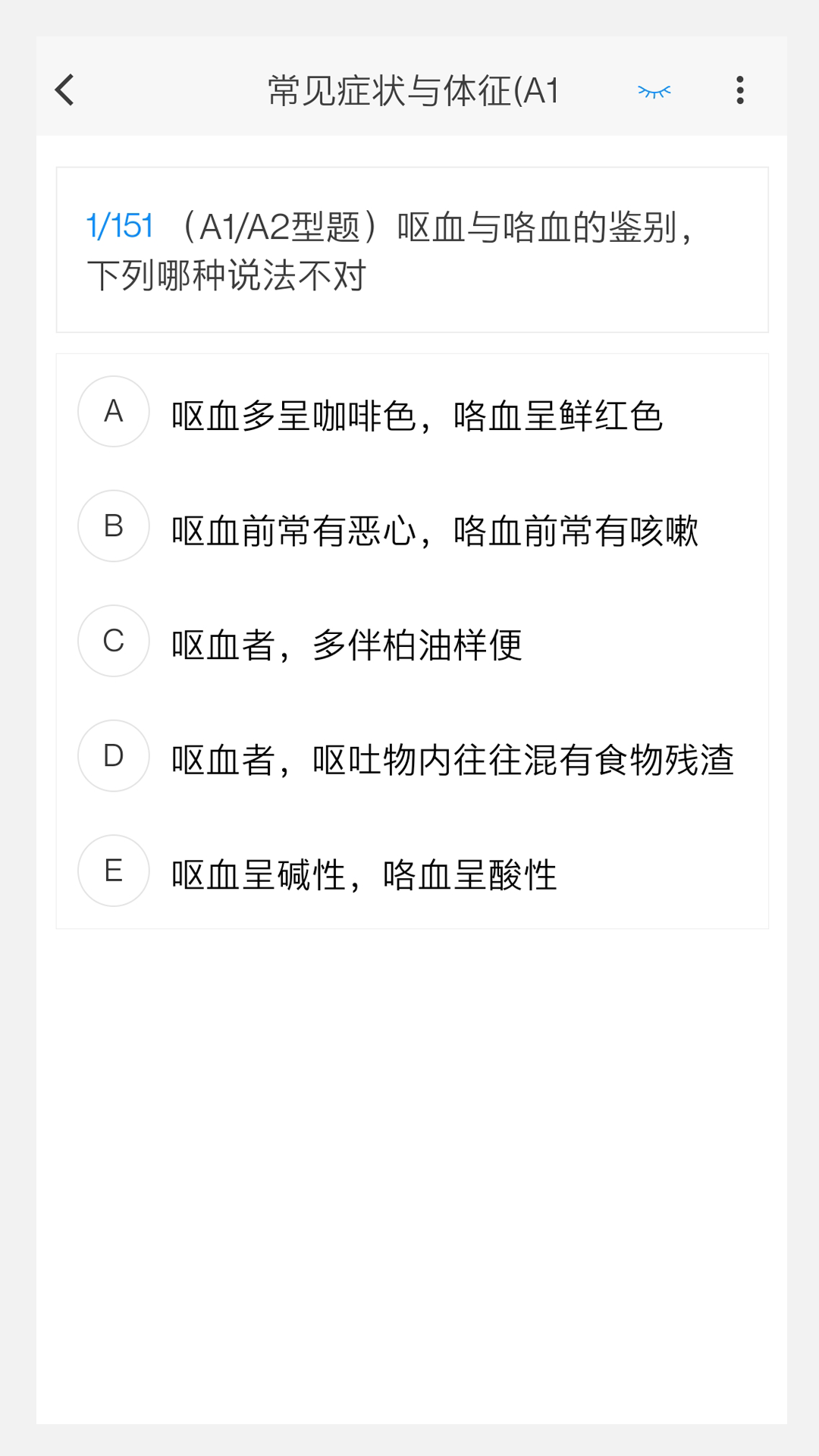 风湿与临床免疫学新题库截图