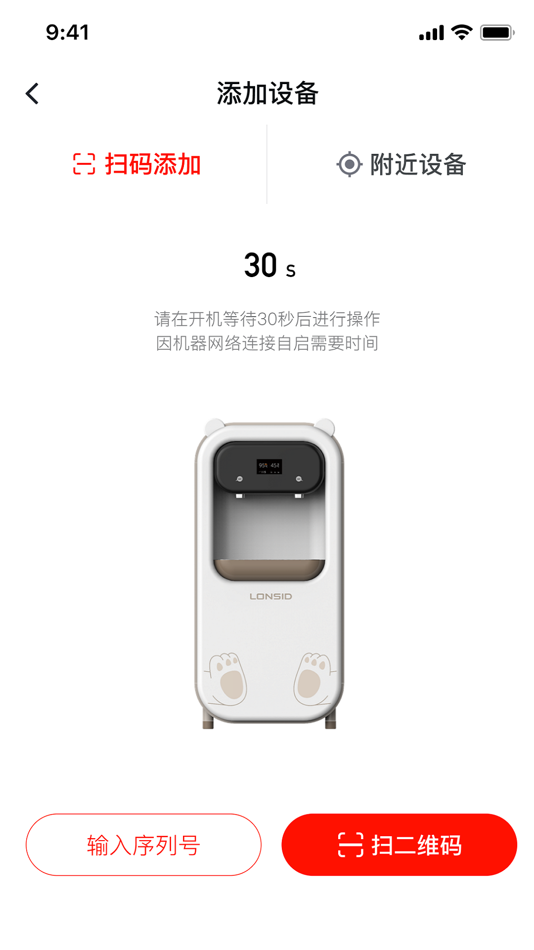 朗诗德商用机截图
