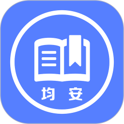 均安发展培训平台