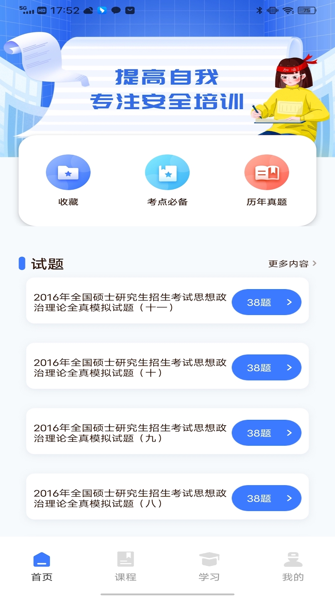 均安发展培训平台截图