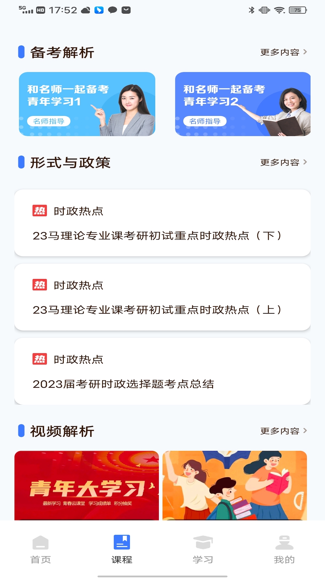 均安发展培训平台截图