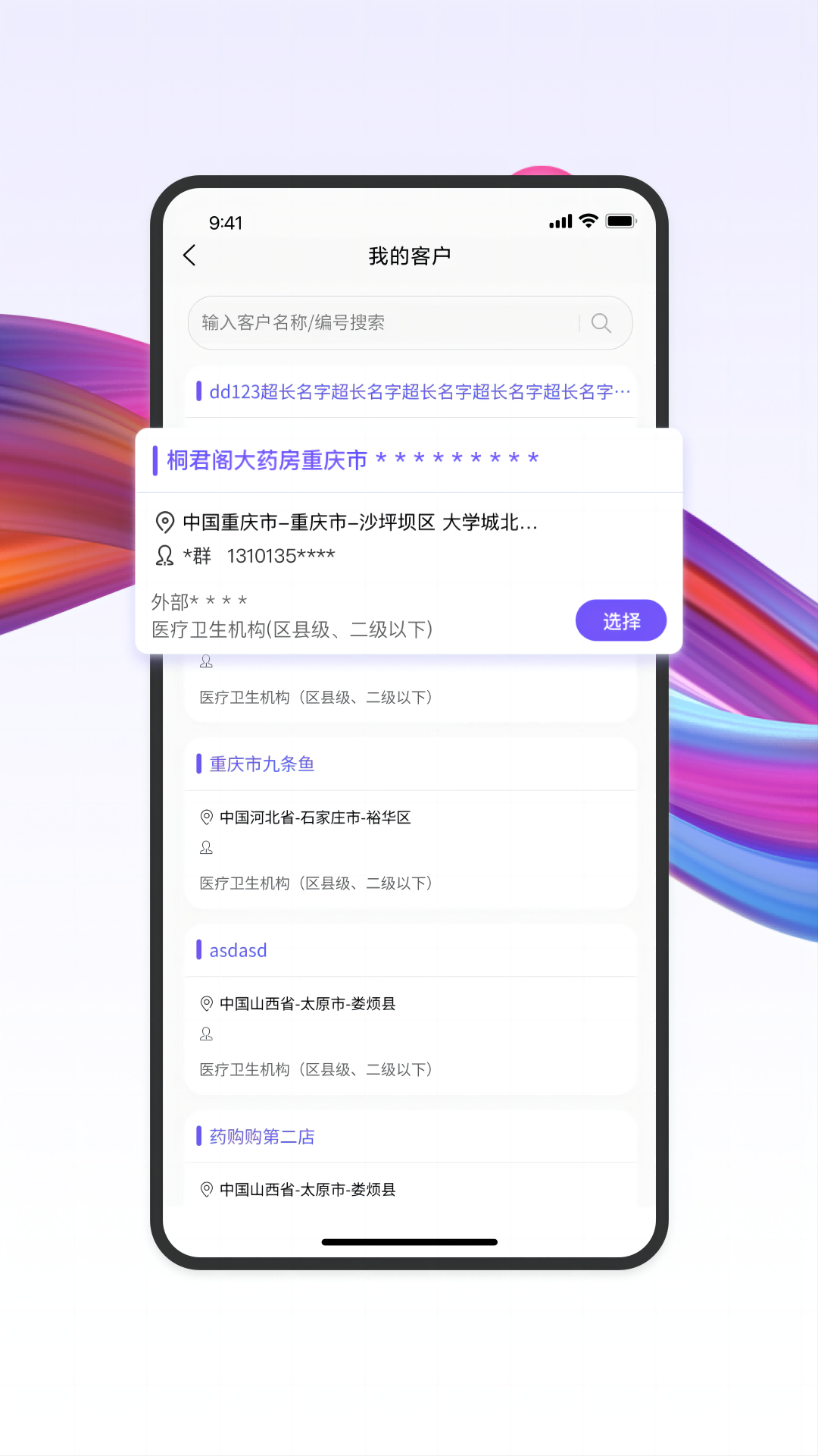 药东东截图