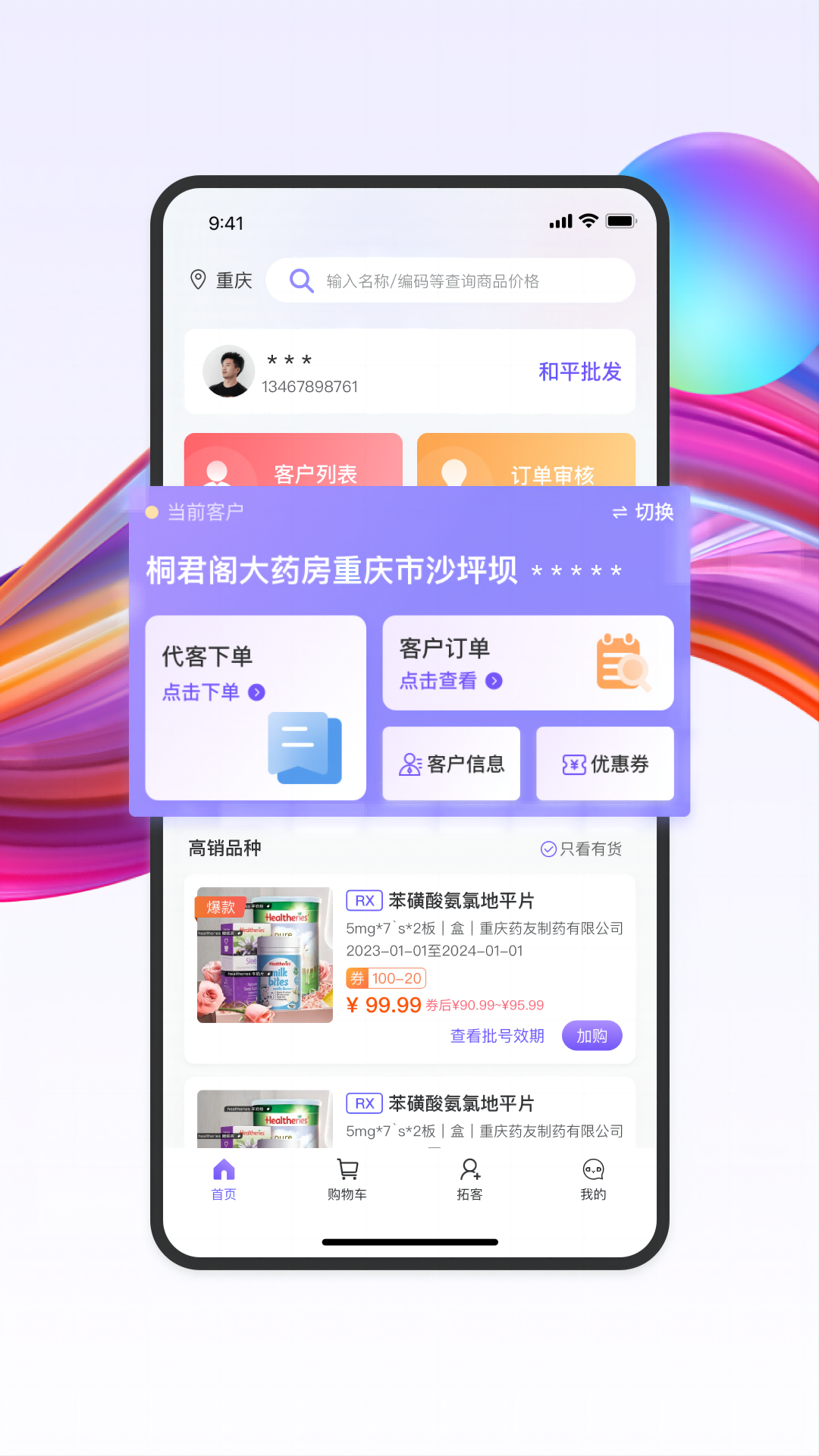 药东东截图