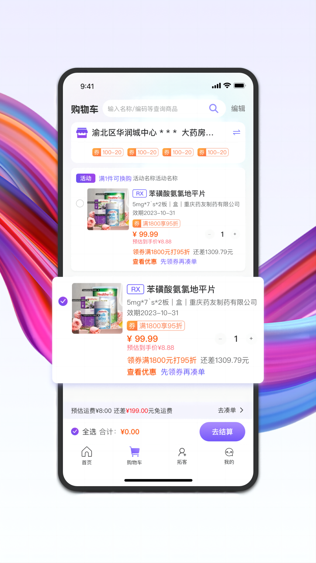 药东东截图