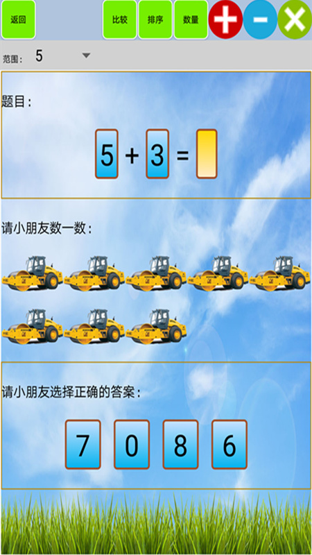 儿童宝宝学数学算术截图