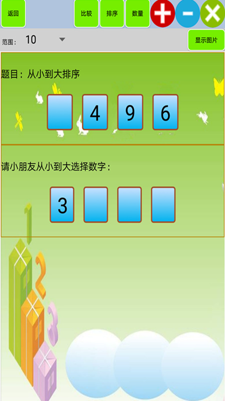 儿童宝宝学数学算术截图