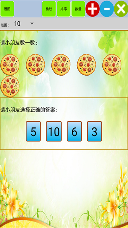 儿童宝宝学数学算术截图