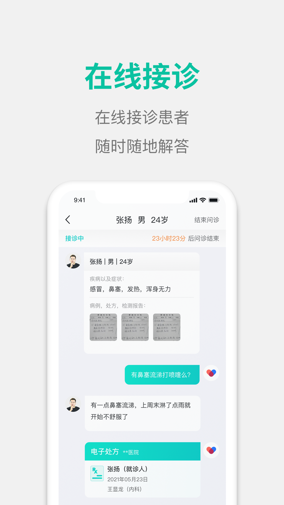 元知好医医生端截图