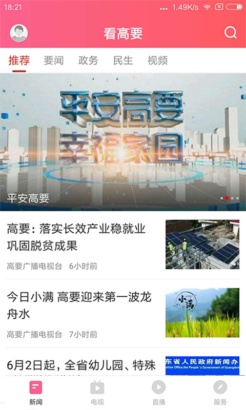 看高要截图