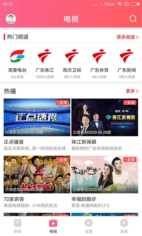 看高要截图