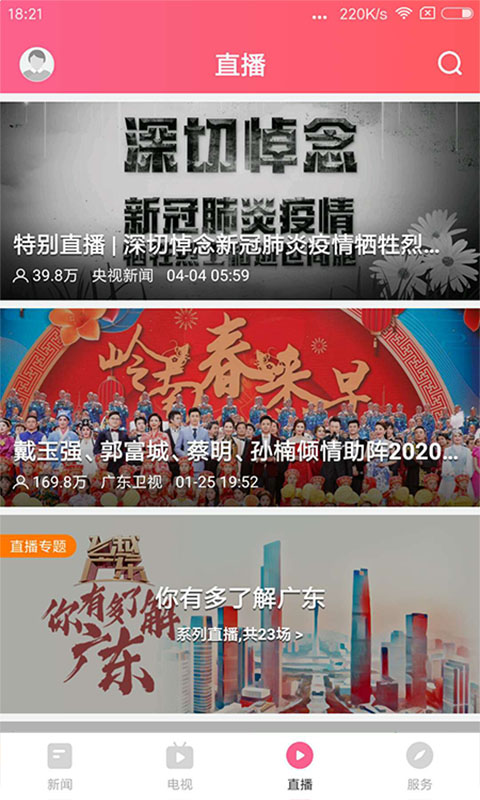看高要截图