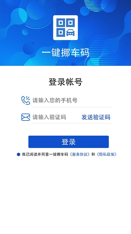 一键挪车码截图