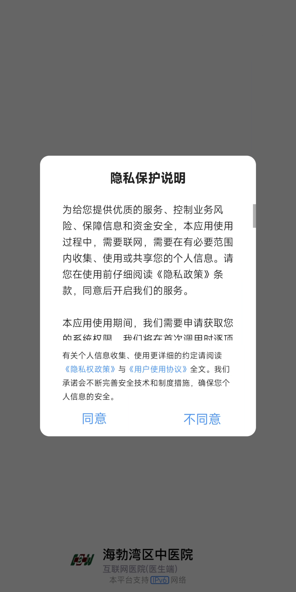 海勃湾区中医医院医护端截图