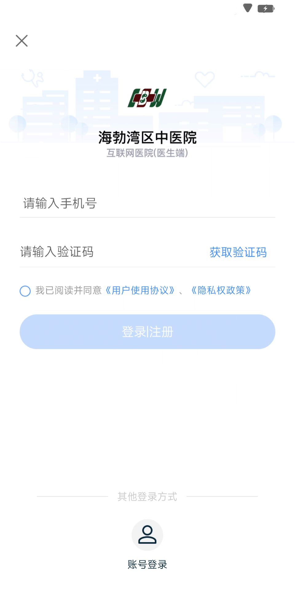 海勃湾区中医医院医护端截图
