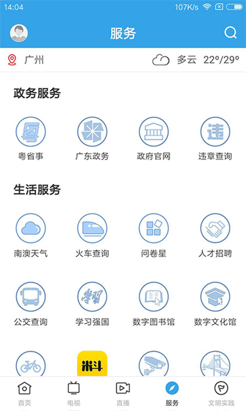 看南澳截图
