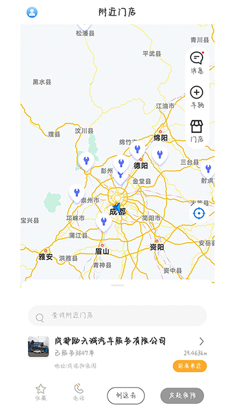 卡服邦司机移动端截图