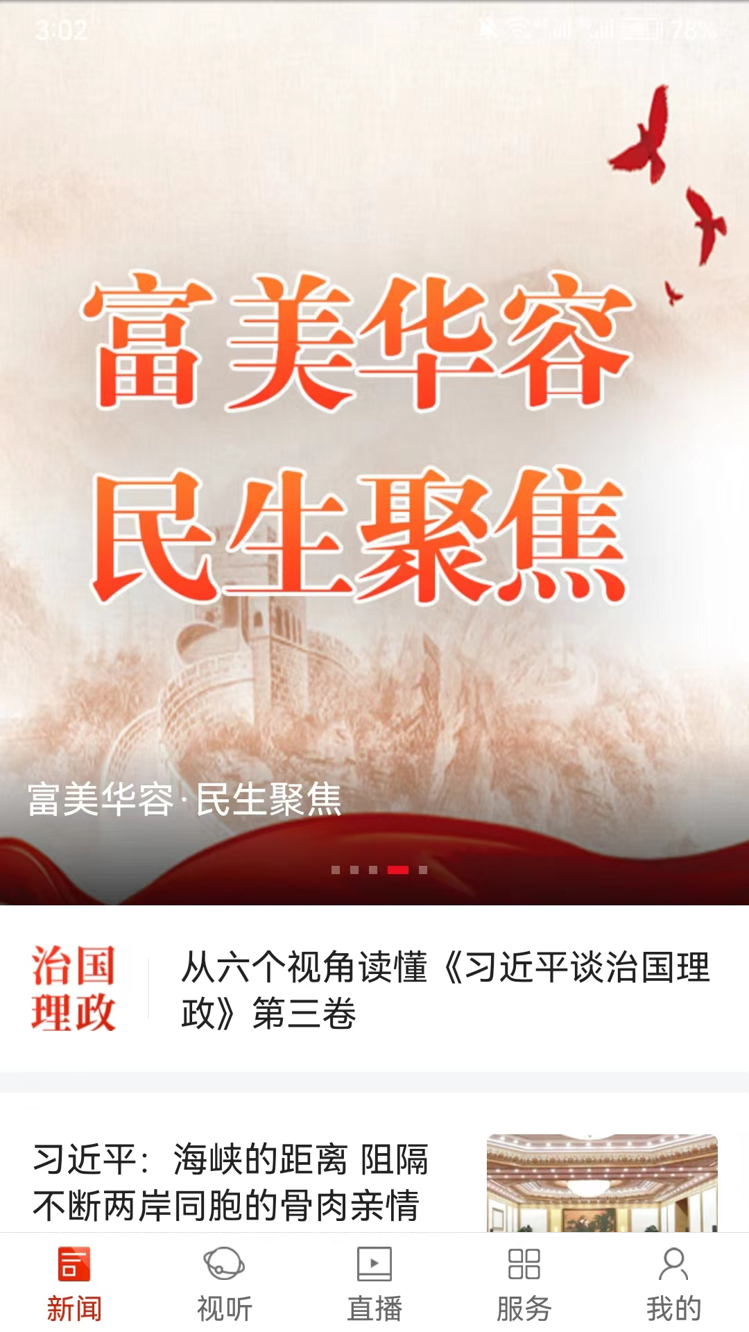 华容手机台截图