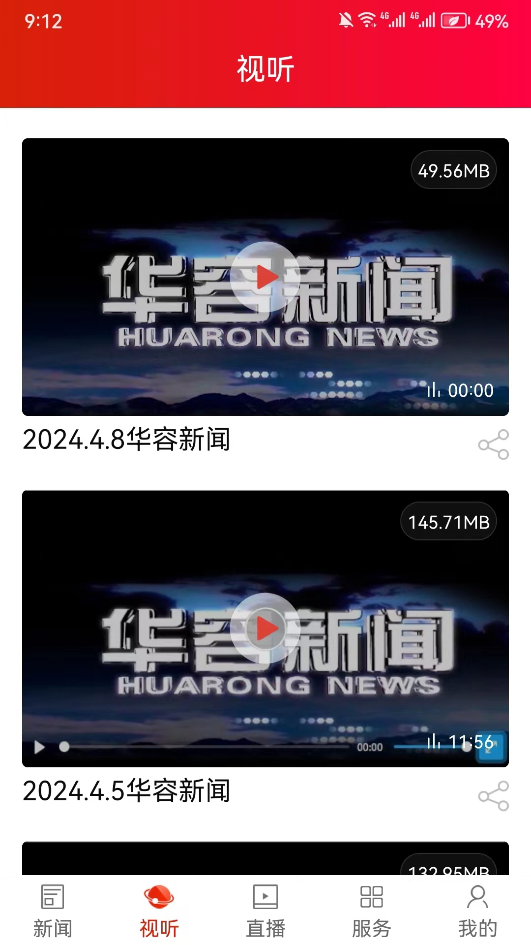 华容手机台截图