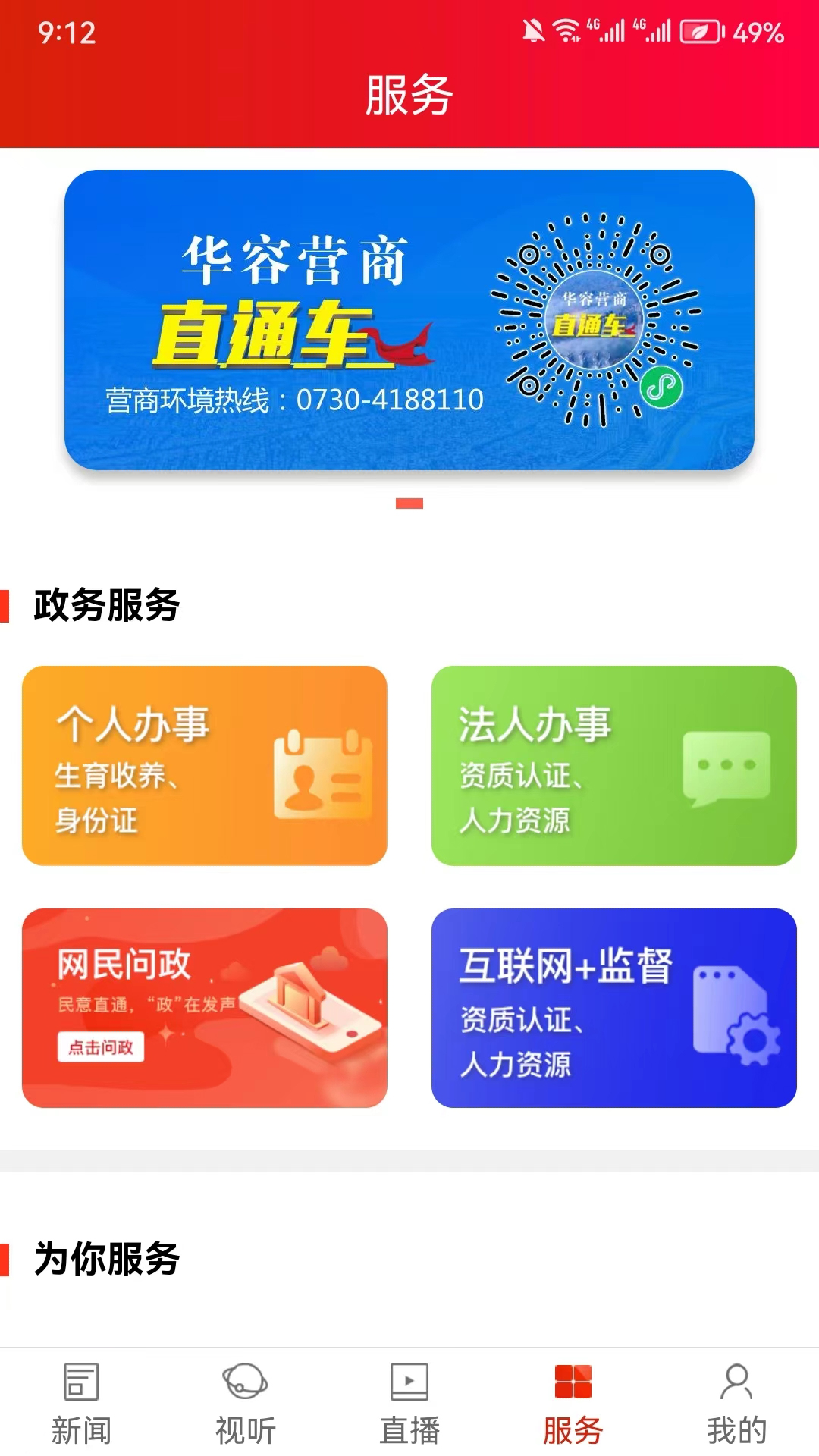 华容手机台截图