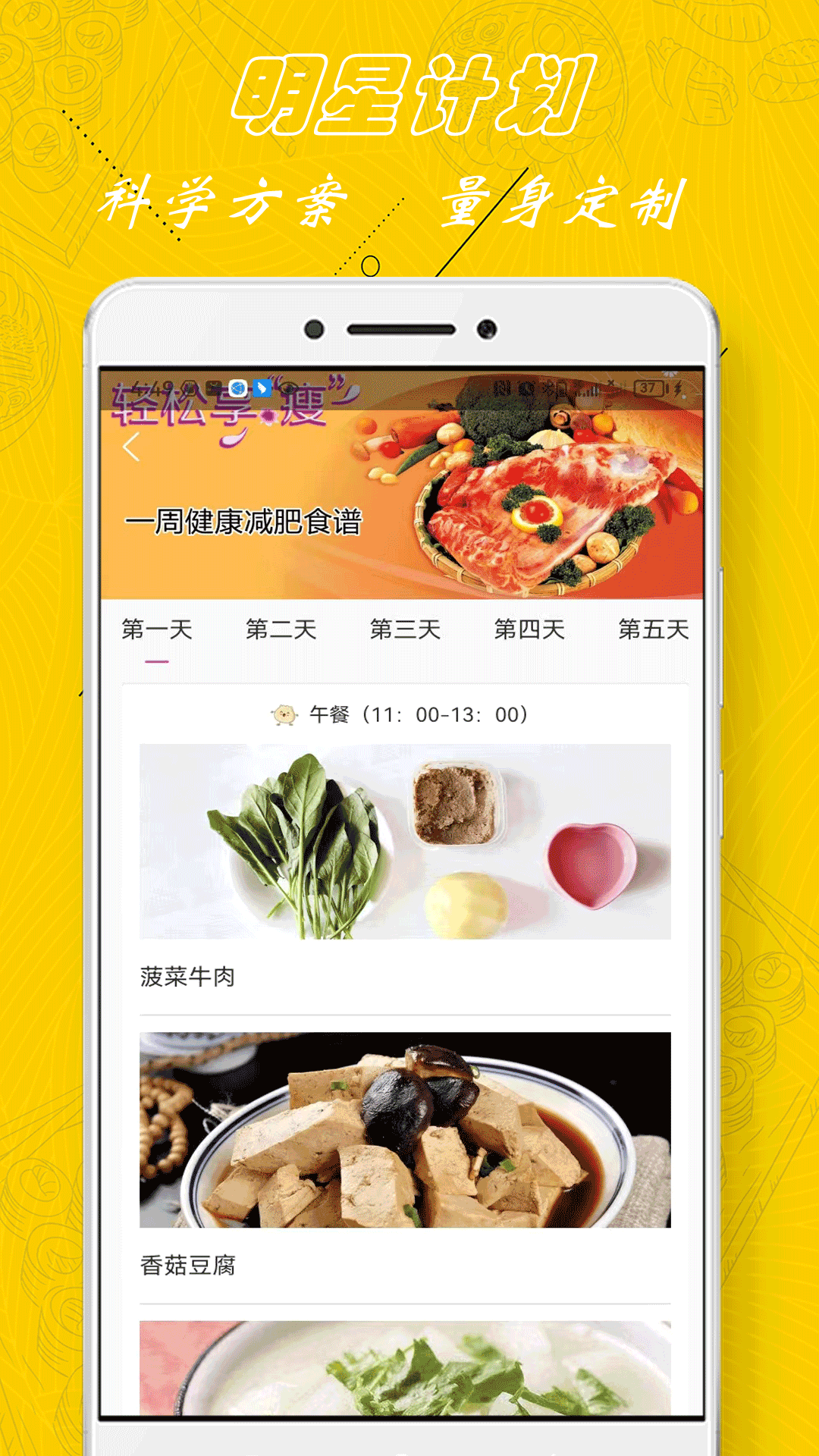 厨房当家营养瘦身食谱软件截图