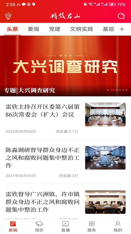 精致君山截图