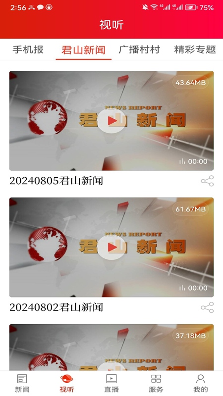 精致君山截图
