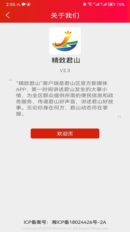 精致君山截图