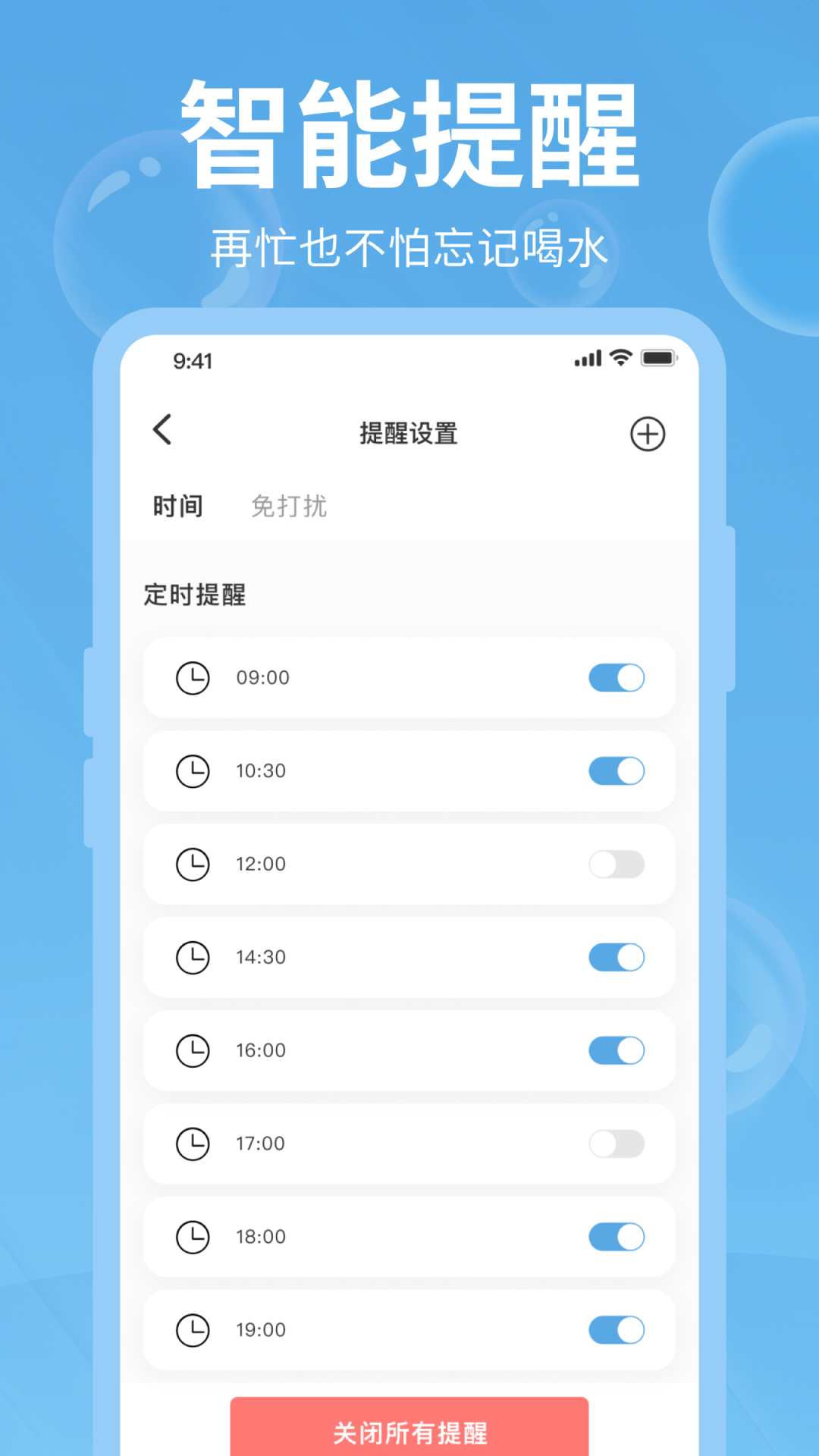 好好喝水截图