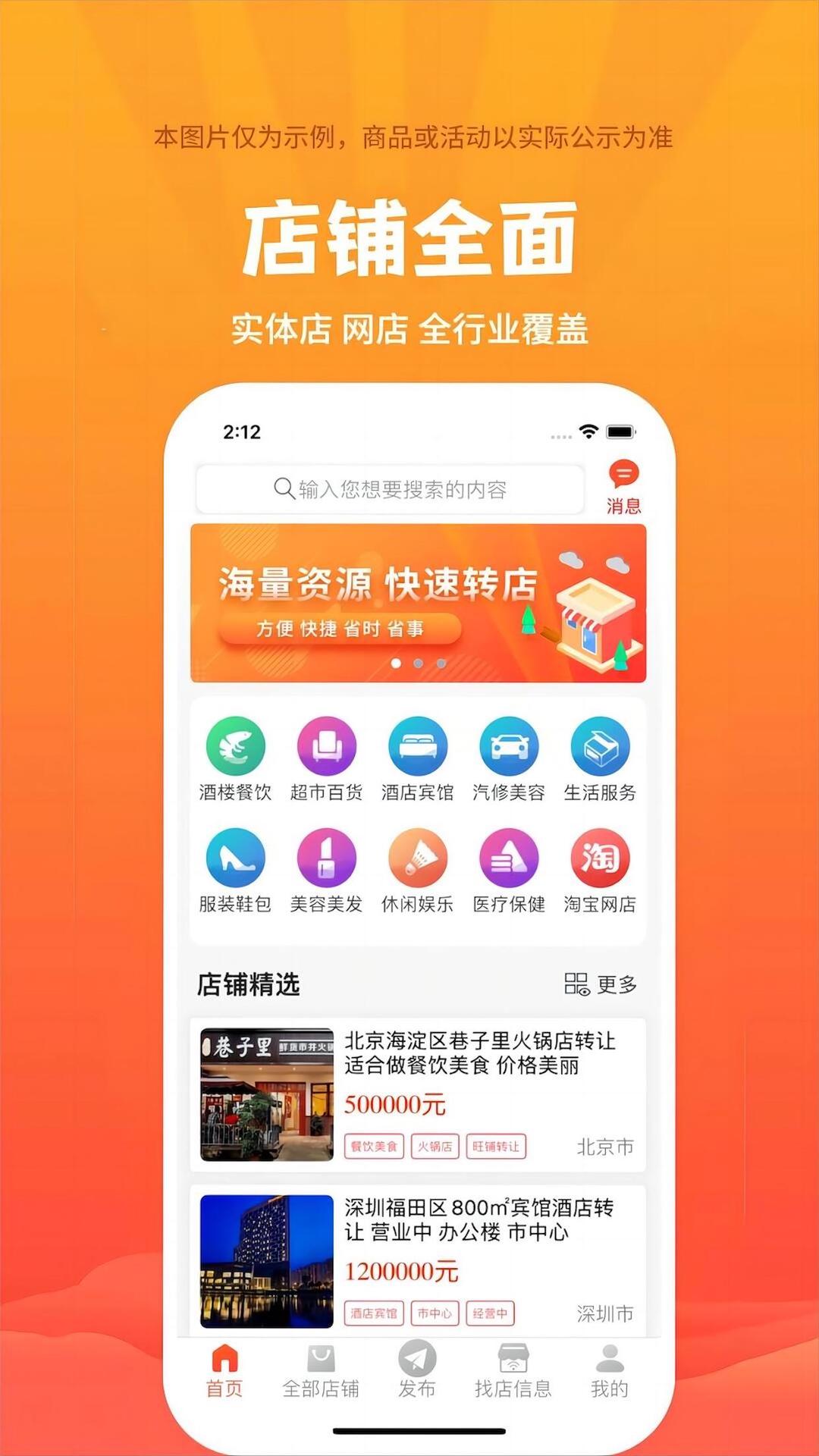 店铺转让截图