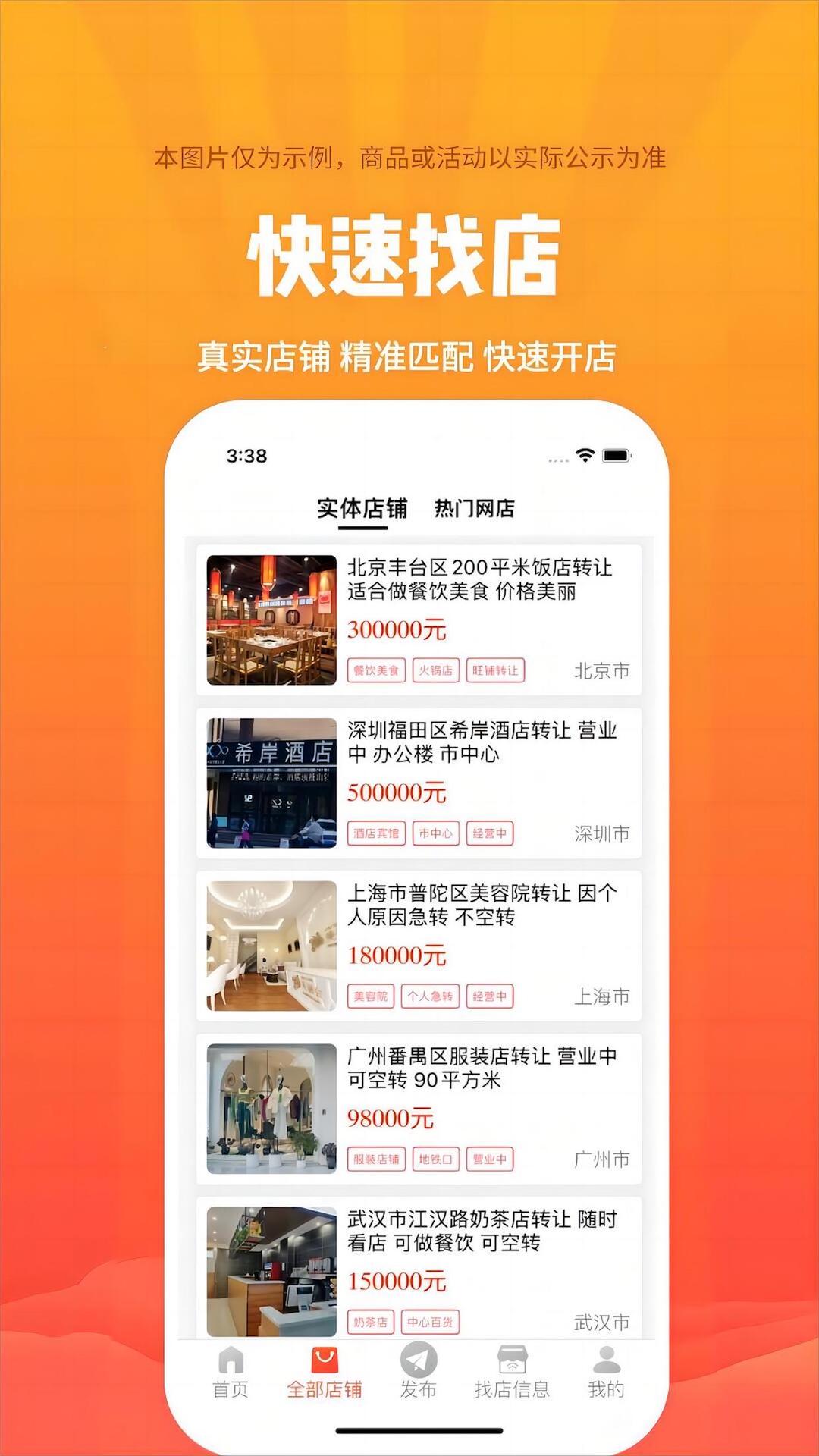 店铺转让截图