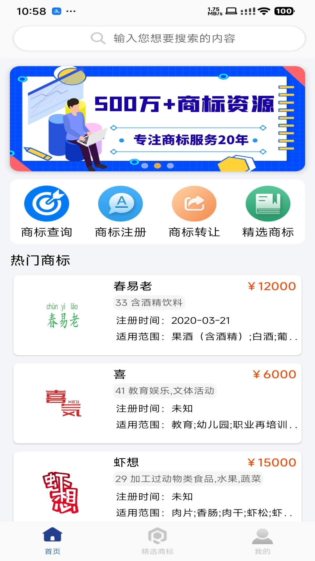 商标易截图