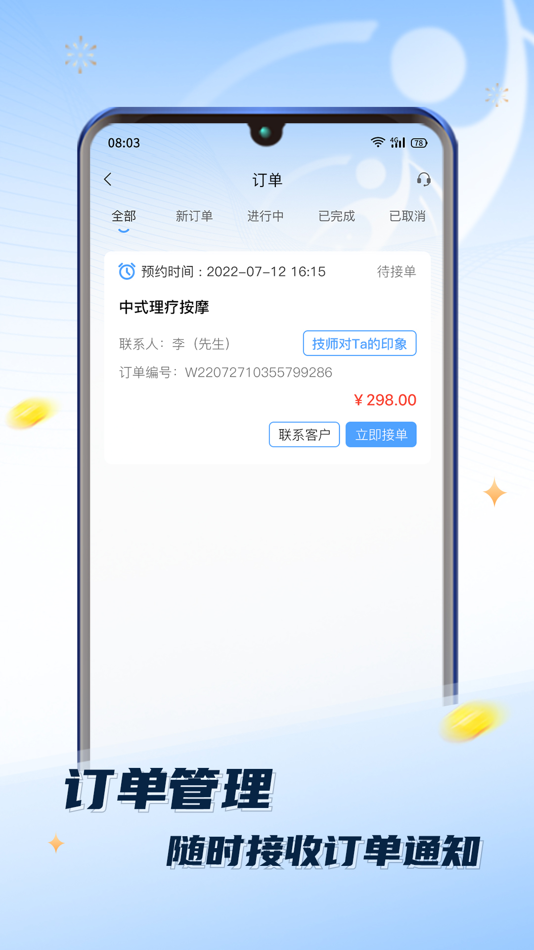 推推到家技师端截图