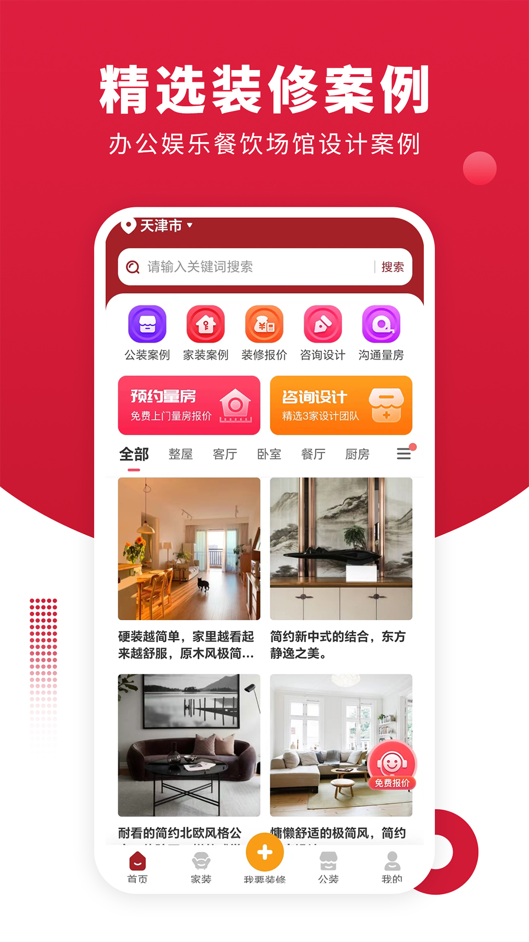 办公室装修设计截图