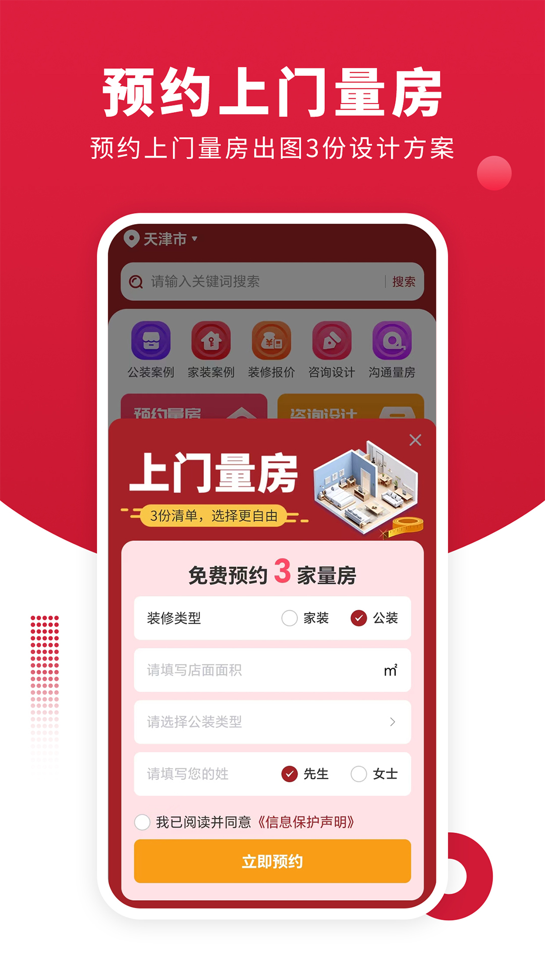 办公室装修设计截图