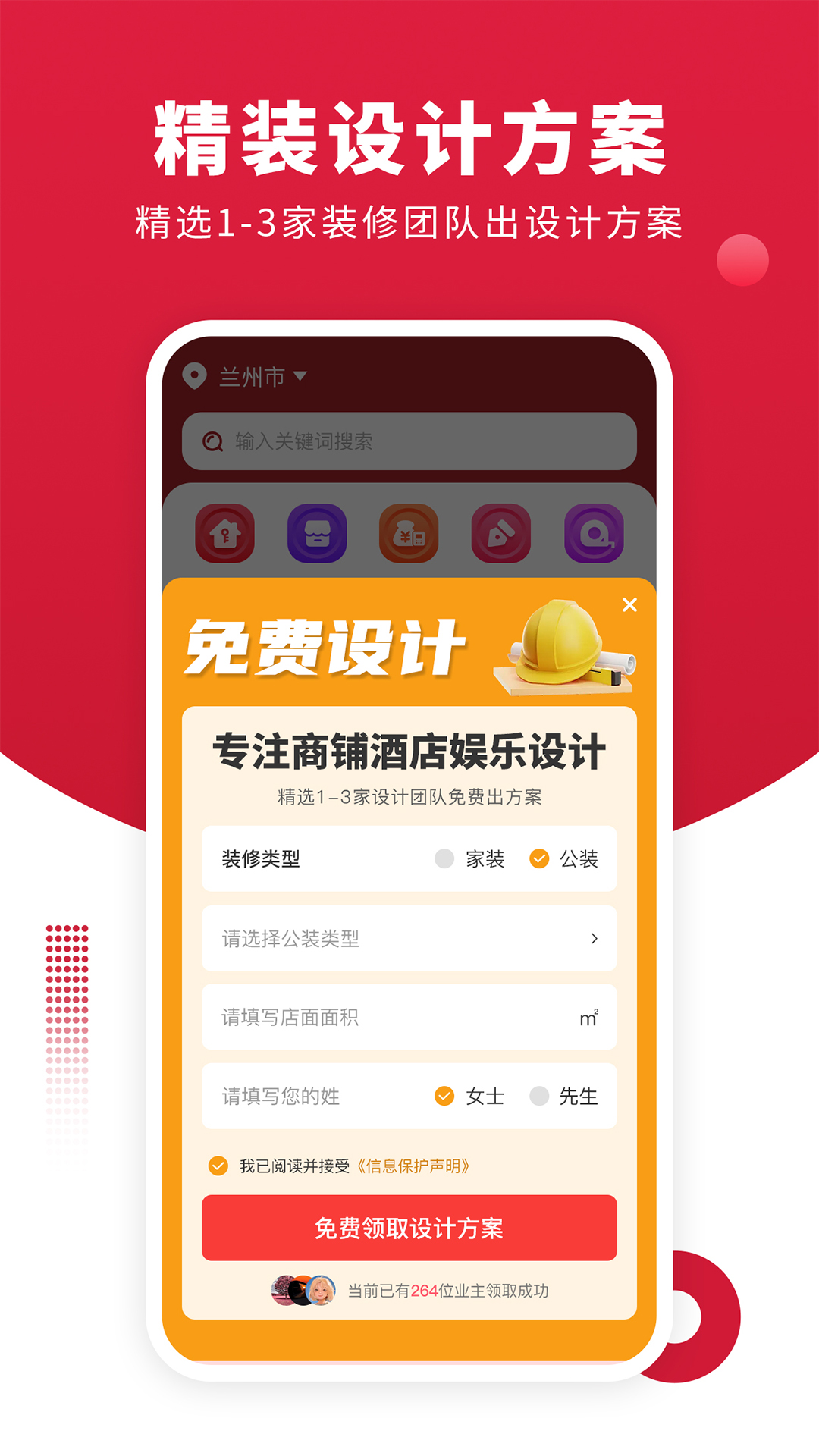 办公室装修设计截图