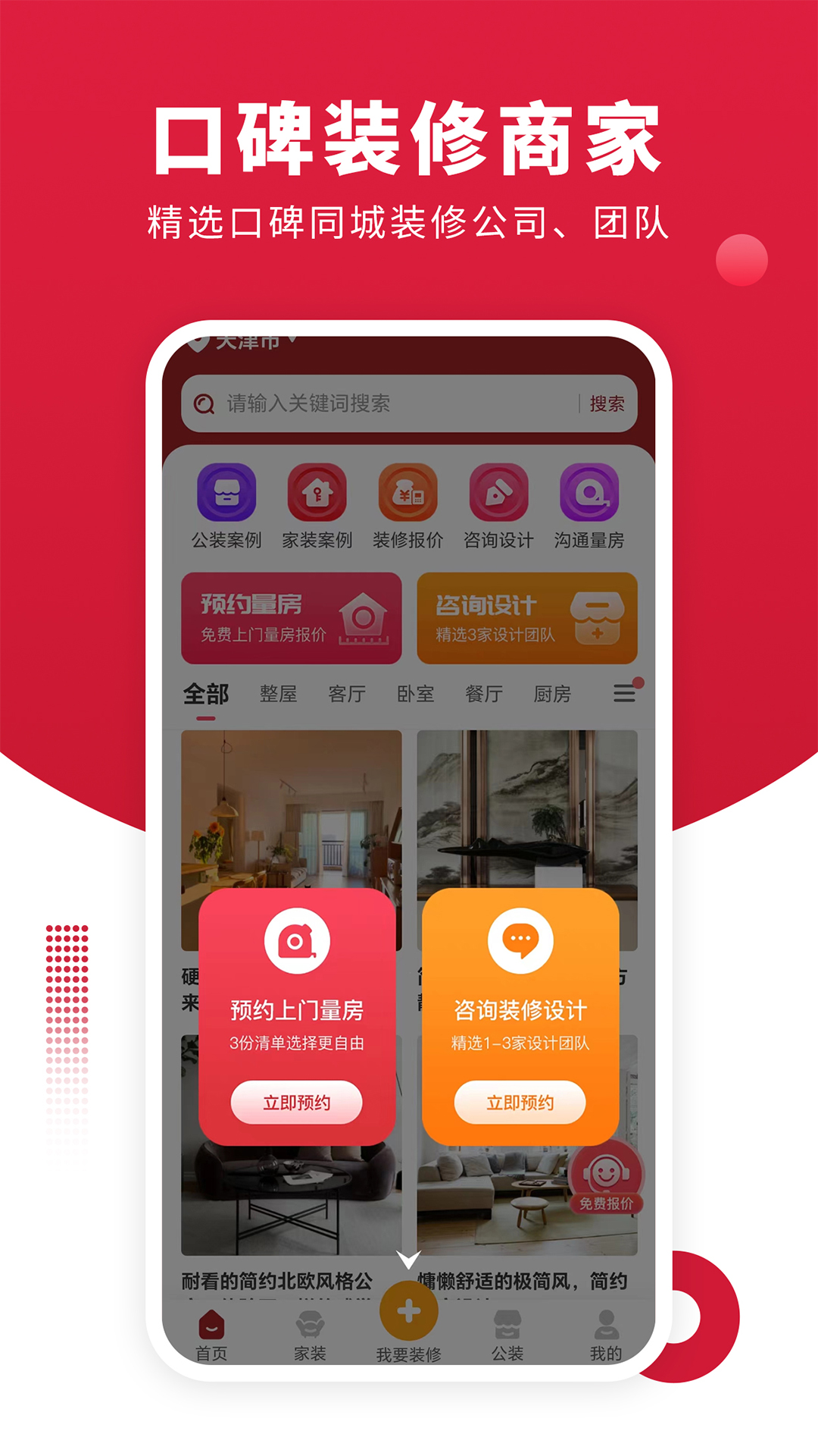 办公室装修设计截图
