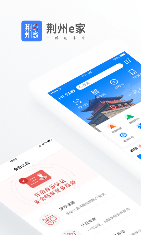 荆州e家截图